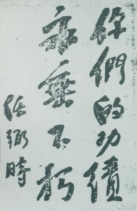 1946年4月8日,中国共产党政协代表王若飞以及秦邦宪、叶挺、邓发从重庆回延安,因飞机失事罹难。这是任弼时为“四八烈士”题词。